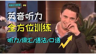 兩個男神一起半裸美黑❓❓❓看你能聽懂多少【英音聽力訓練營#6】