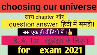 choosing our universe b.a 1st year | choosing our universe in hindi| choosing our universe question