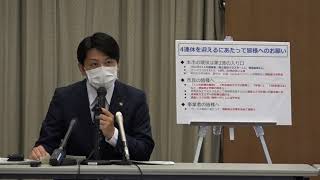 4連休を迎えるにあたって市長から皆様へのお願い（令和2年7月22日 第4回新型コロナウイルス感染症対策本部会議）