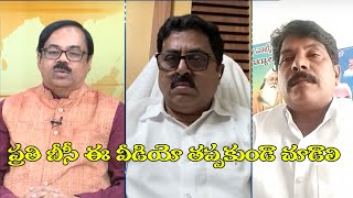 బీసీల‌పై ఐపీఎస్, ఐఏఎస్ ల చ‌ర్చ