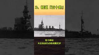 【上空に敵機なし！】旧日本海軍の対空を得意とする艦たち #shorts  #ゆっくり実況 #戦艦 #ミリタリー