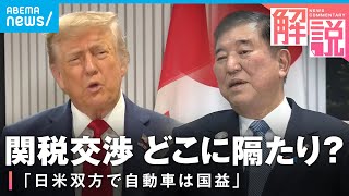 【持ち越し】「『関税より投資』響いていない」日米関税協議は合意至らず…次の“カード”は？【G7サミット】｜政治部 澤井尚子記者