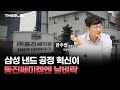 삼성 낸드 공정 혁신이 동진쎄미켐엔 날벼락