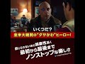 映画『シャザム 』15秒cm（レビュー編）【hd】2019年4月19日（金）公開