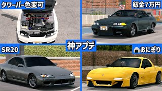 【もはや別ゲーム】日本車の音がほぼ実車｜快音な21台をご紹介｜アプデ　carparkingmultiplayer1