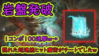 「岩盤発破」とかいう埋もれていたチート魔術を「竜王プラキドサクス」に使ったら瞬殺できた件ｗ【エルデンリング】【ELDENRING】【ゆっくり実況】