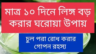 এ্যালোভেরার উপকারিতা || এ্যালোভেরা দিয়ে চুলের যত্ন || এ্যালোভেরা খাওয়ার নিয়ম | Aloevera gel for face