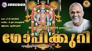 ഗോപിക്കുറി | Gopikkuri | Hindu Devotional Songs Malayalam | Guruvayoorappan Songs