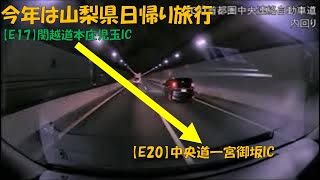 【HWダッシュカム34】高速道路車載動画【E17】関越道本庄児玉IC～【E20】中央道一宮御坂IC