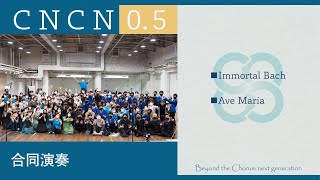 合同演奏 - CancaoNova Chorus Next 0.5