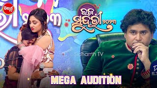 କାହିଁକି ରିୟାଙ୍କୁ ଧରି କାନ୍ଦିଲେ ସୁନ୍ଦରୀ ପ୍ରତିଯୋଗୀ - Raja Sundari - Mega Audition - Sidharth TV