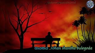 lengathu pema song /lyrics | rohan shantha bulegoda | #sadarenumusicchannel