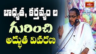 బాధ్యత, కర్తవ్యం ల గురించి అద్భుత వివరణ || Sri Chaganti Koteswara Rao || Bhakthi TV