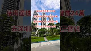 深圳都市圈惠州仲愷｜兩房總價18萬三房總價24萬｜去深圳兩個站香港三個站#香港 #大樓 #惠州樓盤 #深圳 #港鐵 #地鐵站 #大亞灣 #大灣區 #臨深樓盤 #低首付 #公寓 #惠州筍盤 #惠州高鐵