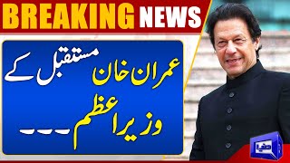 Imran Khan Will Be Next PM of Pakistan | Hammad Azhar | Dunya News