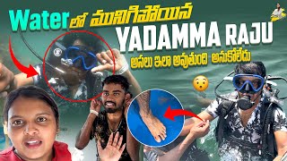 Water లో మునిగిపోయిన Yadamma Raju | అసలు ఇలా అవుతుంది అనుకోలేదు 😲🥺 | #YadammaRaju #StellaRaj777