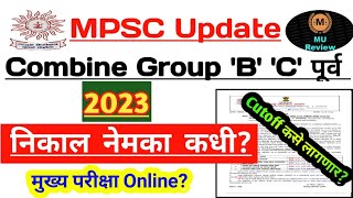Mpsc Combine 2023 Pre Result Update | Mpsc Group B C Cutoff | Mpsc Mains Exam Date | Mpsc 2023