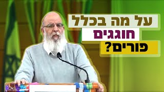 פורים, מציאות מעבר לכל דימיון | הרב אליעזר קשתיאל