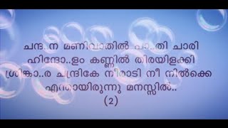 Chandana mani vathil | ചന്ദന മണിവാതിൽ | Lyrics Song | Sung by Rajan annur