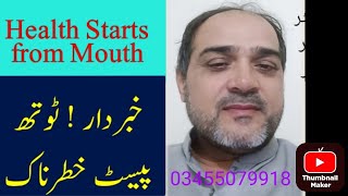 Health starts from mouth خبردار ٹوتھ پیسٹ خطرناک