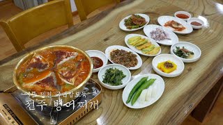 전라도밥상-여름 제철 국민밥도둑 병어찌개