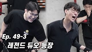 아갑찜 걸고 당구 치다가 멘탈 터져서 환생하고 싶었던 건에 대하여 [Ep.49-3]