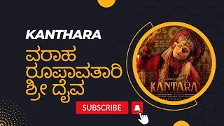 Kanthara | Sri Panjandaya daiva |ಅದ್ಭುತ ದೃಶ್ಯ...| Rishabh Shetty |November 14, 2022