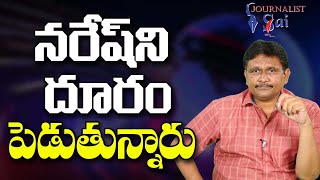 Mahesh And Krishna's Family Dis Own Him  | నరేష్ ని దూరం పెడుతున్నారు