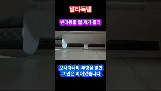 반려 동물 털 때문에 고생이신 분께 강추 #개털 #개털 청소도구 # 털제거 #알리어필리에이트 #소장각