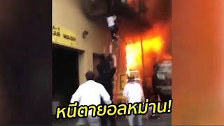 อลหม่าน! นักเรียนโดดระเบียงหนีตายไฟไหม้ | 11 เม.ย. 61 | ต้นเรื่อง