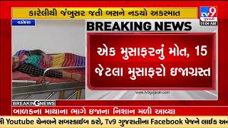 ST bus met an accident on Padra -Jambusar highway, 1 died | Tv9GujaratiNews