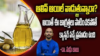 Are you using Olive oil for cooking? Follow these tips @Dr.Madhu Babu Health Trends