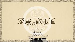 【家康の散歩道】太刀洗の池　解説