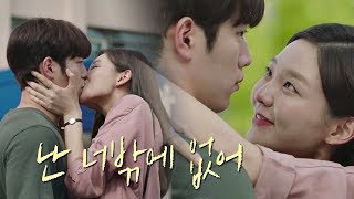 이솜(Esom)의 애교+뽀뽀에 사르르 녹은 서강준(Seo Kang Joon) \