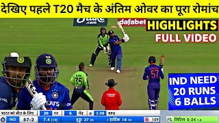 INDIA vs IRELAND First T20 Match Full Highlights: Ind vs Ire 1st T20 Highlight, Today Cricket