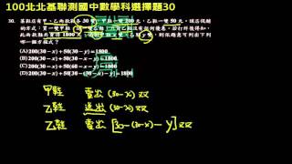 【北北基聯測數學】100 單選30：依題意列式