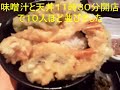 ランチパスポート仙台４　ころもの天丼　美味しいランチ　７００円⇒５００円