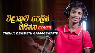 Walaakulu pelin basinna - Thenul Devmeth (වළාකුලු පෙළින් බසින්න)