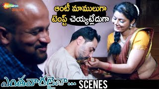 Alok Jain Having Pleasure with a Lady | Enthavaralaina 2019 Latest Telugu Movie | Telugu Movies 2019
