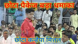 Mastar Devansh | मैं लाडला खाटू वाले का | इस उम्र में इतना टेलैंट | जवाब नहिं इस बच्चे का