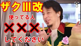 【きりたんオバブ淫夢Part6】ザクⅢ改使ってる人全員○○です【ザクⅢ改】