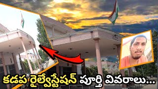 kadapa railway station|| Kadapa railway station Full details in telugu|| Sadat Vlogs||