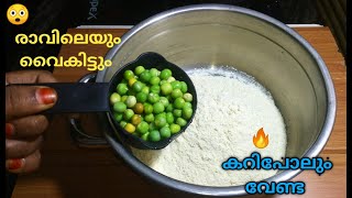 🔥 രാവിലെയോ വൈകിട്ടോ കറി പോലും വേണ്ട simple morning breakfast recipes