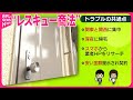 【トラブル】鍵開けで「980円が10万円に…」業者を直撃  “レスキュー商法”実態は