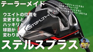 テーラーメイド契約選手も多数使用中！ステルス プラス ドライバーを関浩太郎が試打インプレッション｜Vol.125