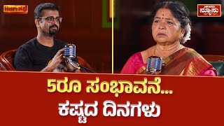 ರಜನಿಕಾಂತ್ ಸಿನಿಮಾ...ಆ ಪಾತ್ರ ಮಾಡಲ್ಲ ಅಂದಿದ್ಯಾಕೆ? | Harikathe with Sarojamma | Ep #3 | Newso Newsu