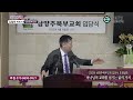 gntv 김철회 2022년 남양주북부교회 입당식 초청설교 하나님의 교회를 섬기는 삶의 가치