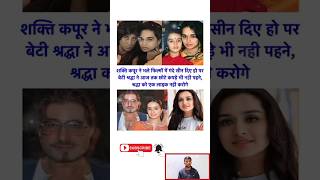 शक्ति कपूर और उनकी परिवार को कितने लाईक देगे| #shorts #bollywood #shaktikapoor #shardhakapur