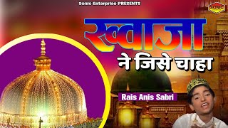 Latest Islmaic Qawwali | Khawaja Ne Jise Chaha | Rais Anis Sabri | Hit Islamic Qawwali