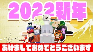 【マイクラ】あけましておめでとうございます！今年もおひさまひろくんをよろしくね！